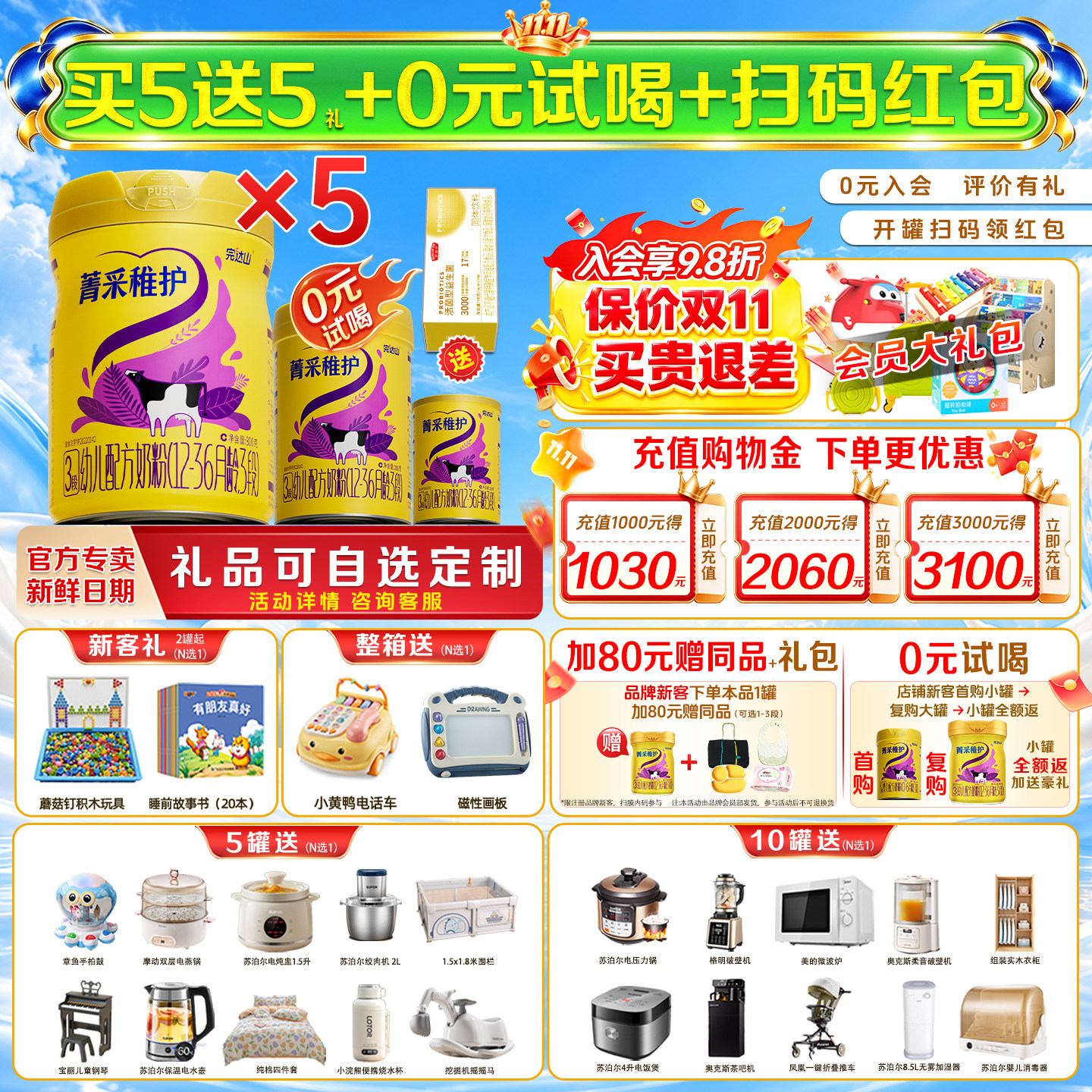 【买5送5礼】完达山菁采稚护3段800g*5罐婴幼儿国产牛奶粉12-36月