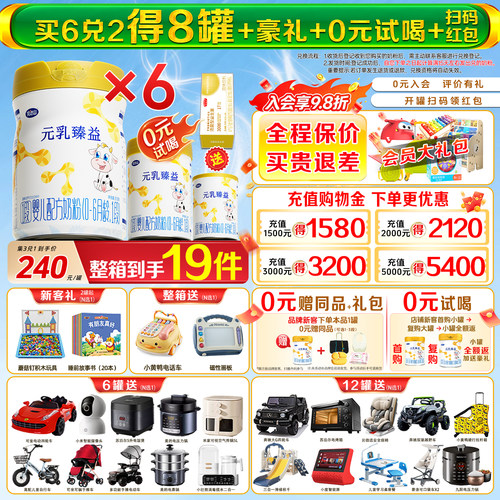 买6兑2+试喝+豪礼完达山元乳臻益