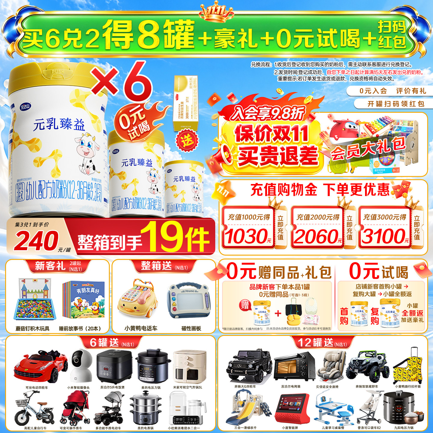 买6兑2+试喝+豪礼完达山元乳臻益3段818g*6罐婴幼儿成长奶粉1-3岁