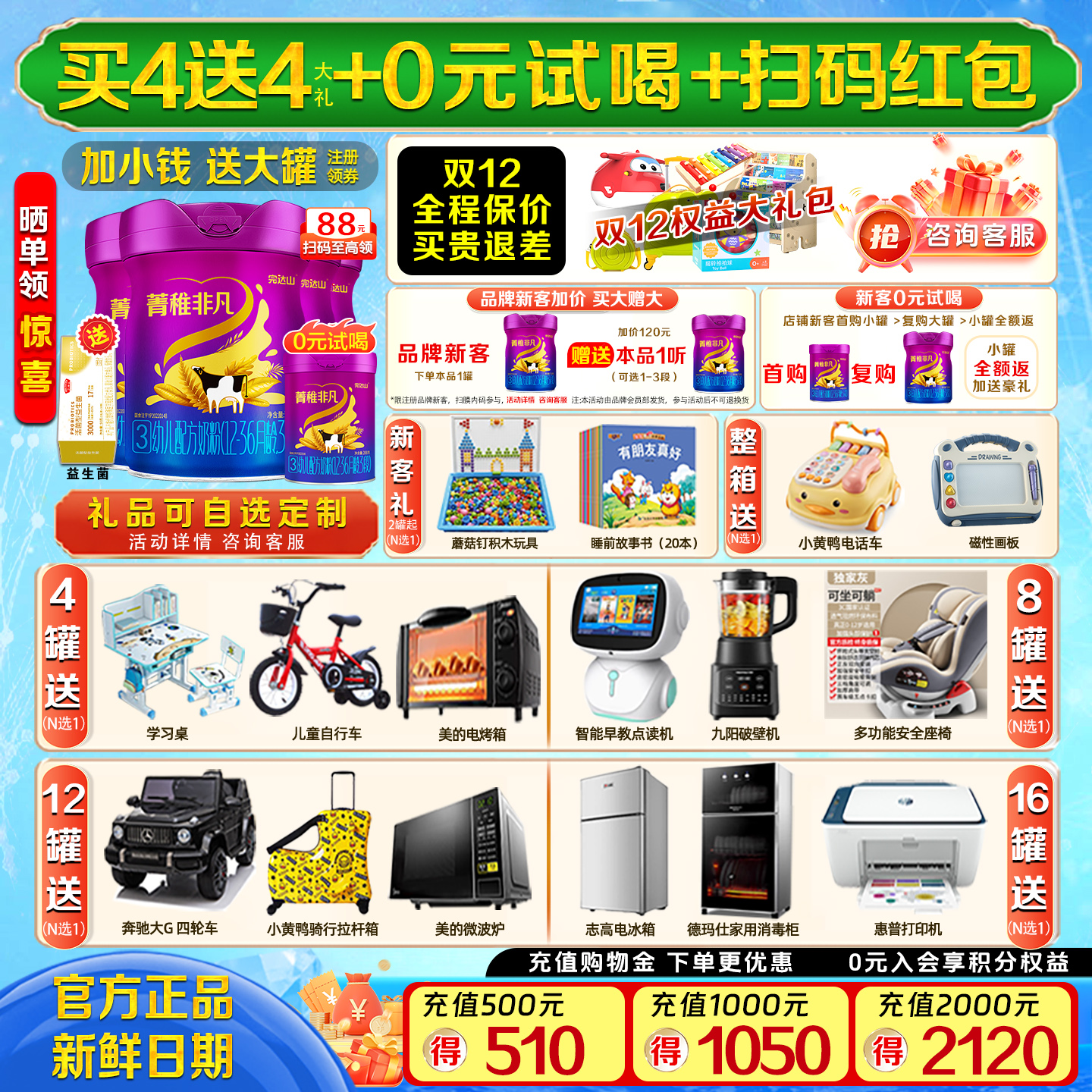 【买1送1】完达山菁稚非凡3段750g*4罐宝宝三段婴幼儿国产牛奶粉