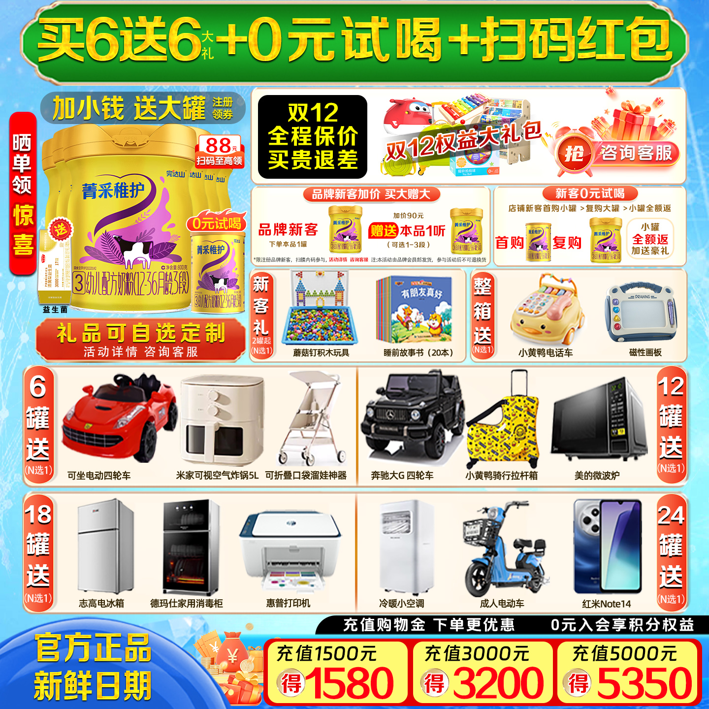 【买6发12】完达山菁采稚护3段800g*6罐12-36月国产奶粉乳铁蛋白