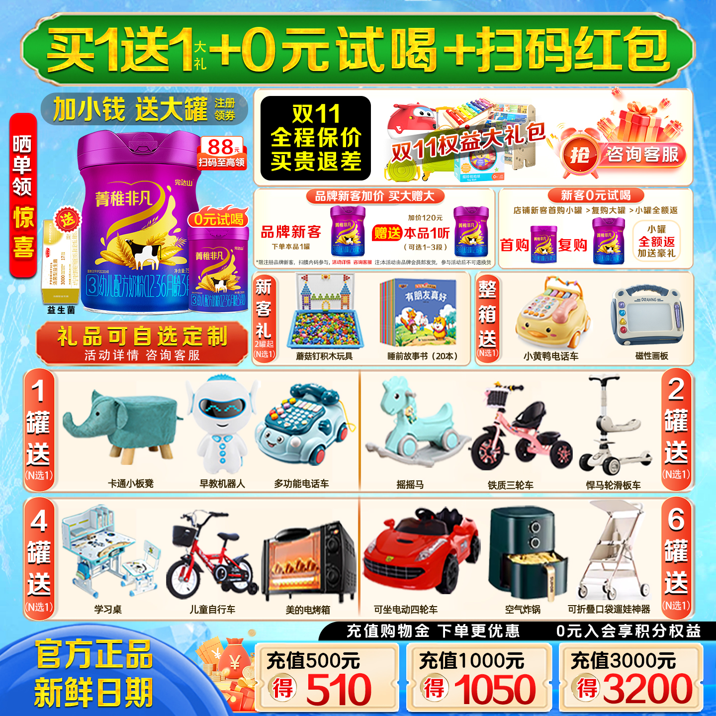 【买1送1】完达山菁稚非凡3段750g宝宝三段婴幼儿营养国产牛奶粉