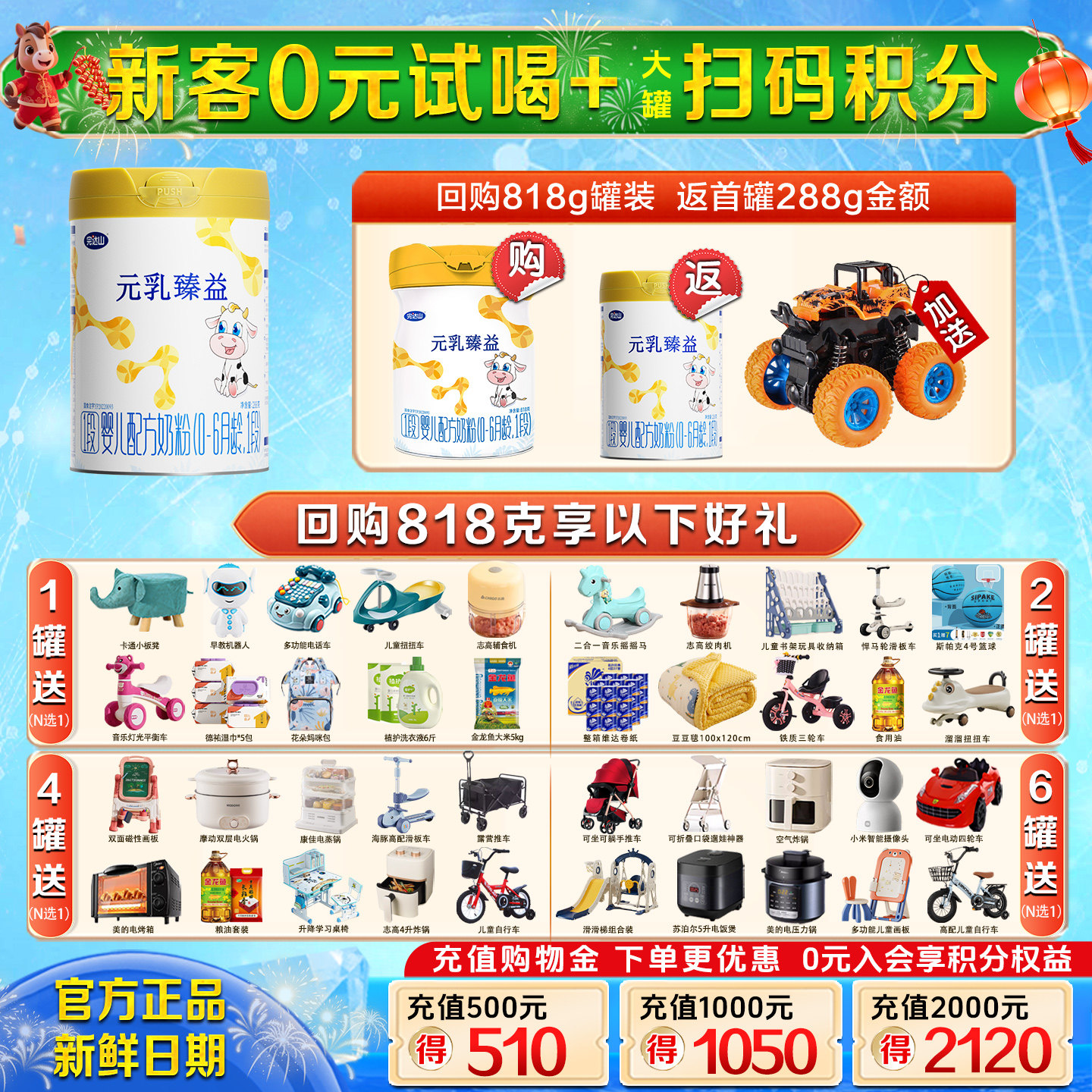 【0元试喝】完达山元乳臻益1段288g新生儿0-6个月奶粉DHA乳铁蛋白