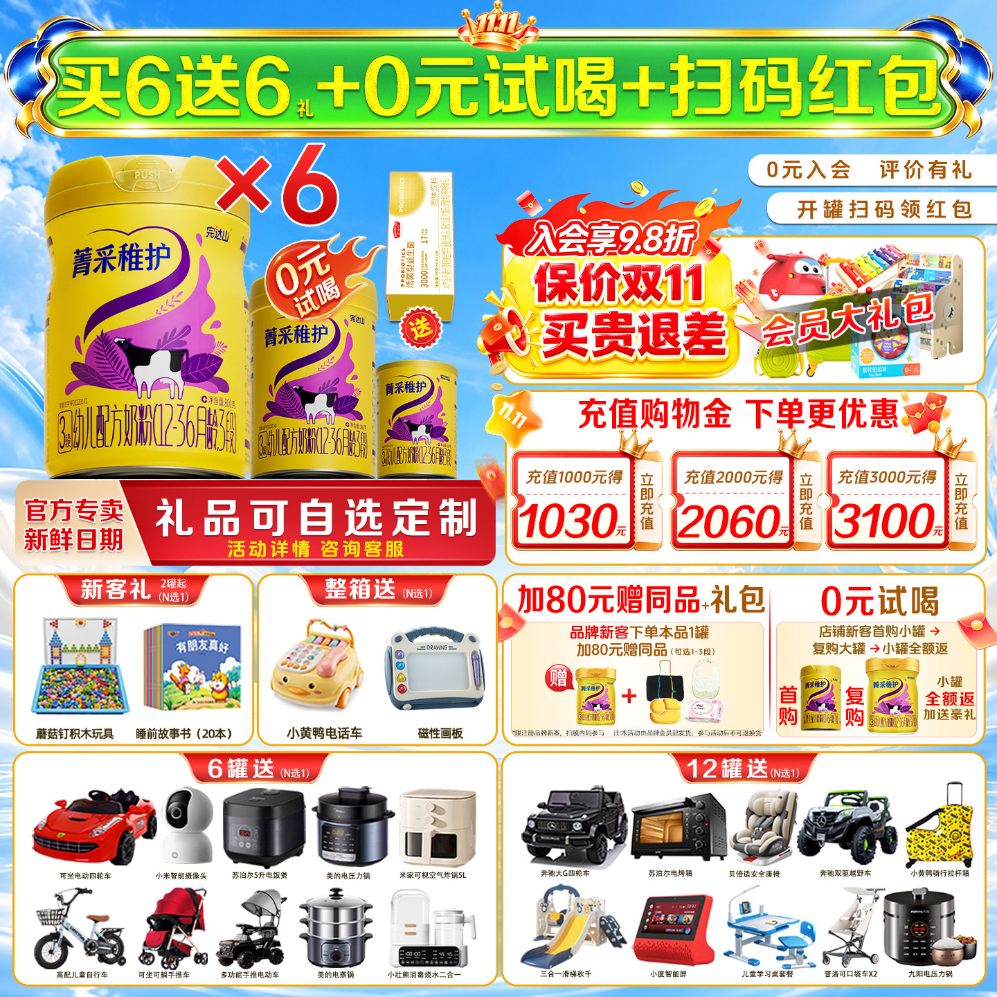【买6送6礼】完达山菁采稚护3段800g*6罐12-36月国产奶粉乳铁蛋白