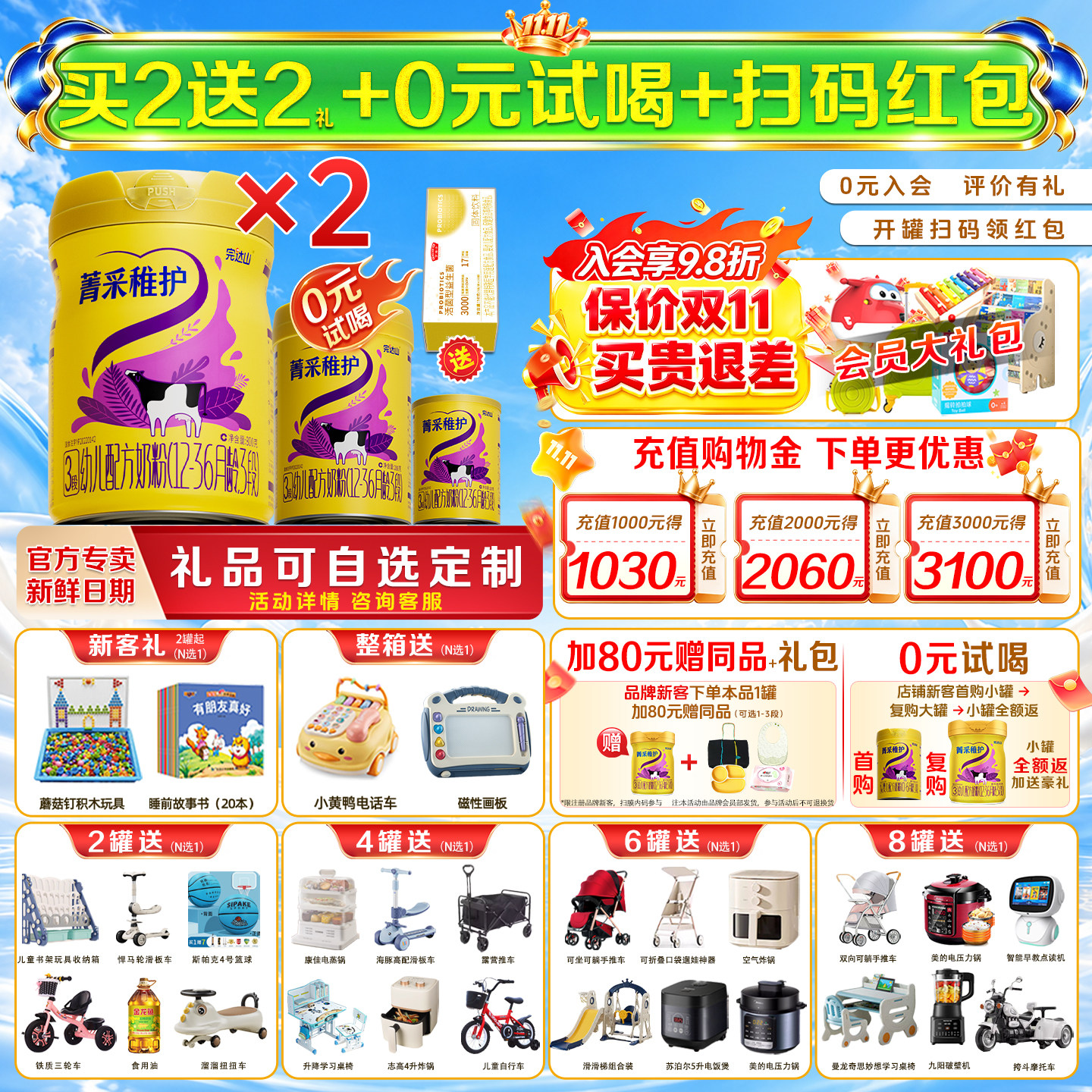 【买2送2礼】完达山菁采稚护3段
