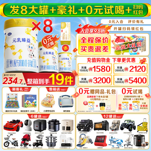 8罐+试喝+豪礼完达山元乳臻益1段