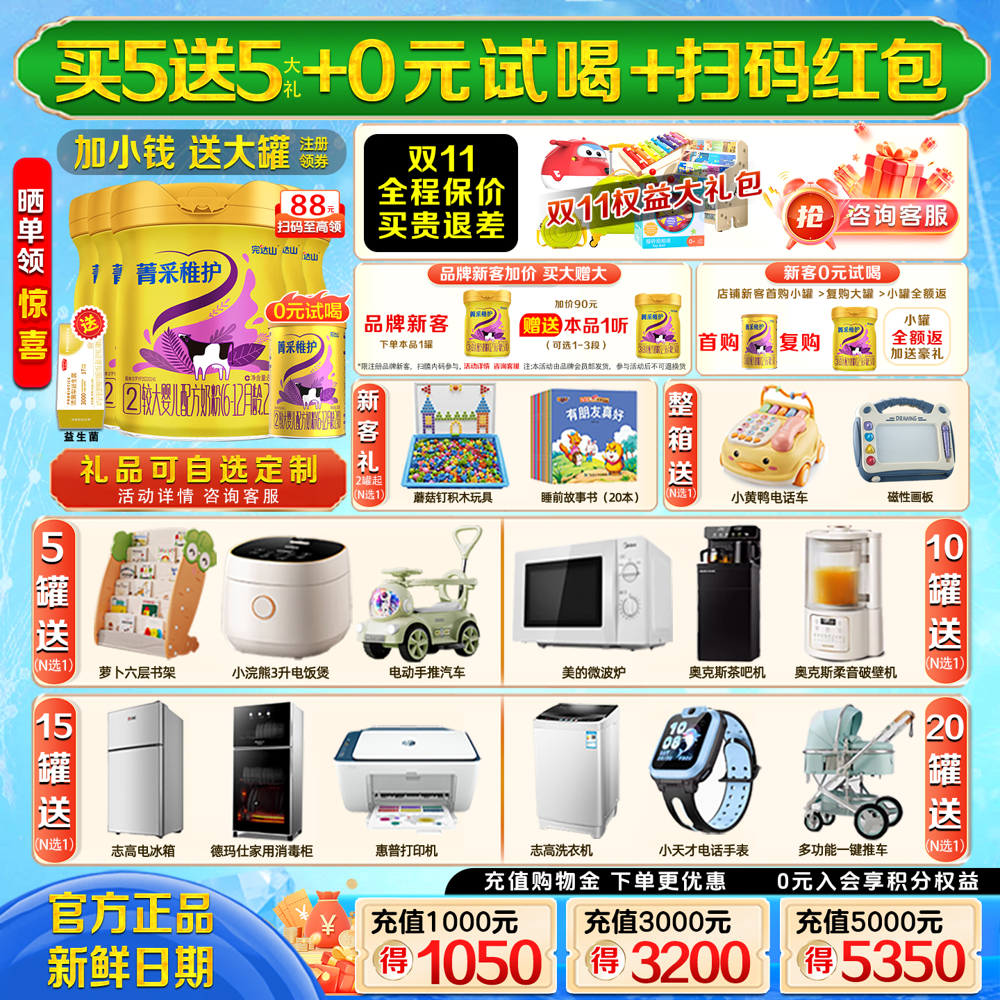 【买5发10】完达山菁采稚护2段800g*5罐婴幼儿国产牛奶粉乳铁蛋白