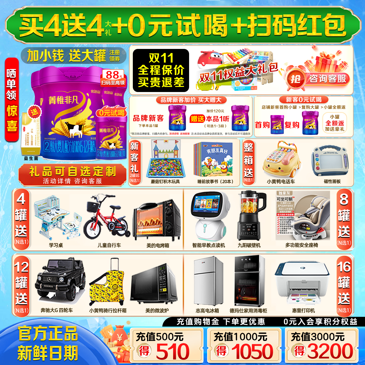 【买1送1】完达山菁稚非凡2段750g*4罐婴幼儿童成长配方牛奶粉