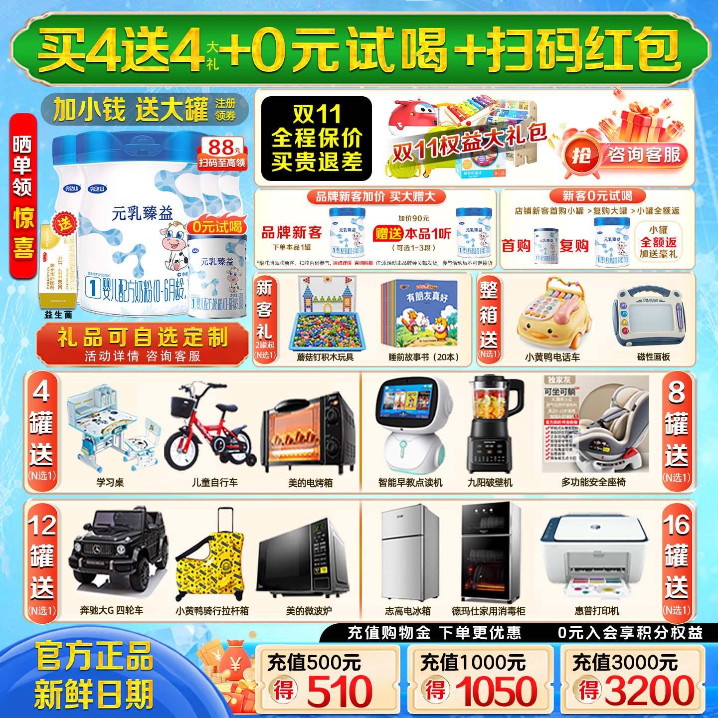 【买1送1】完达山元乳臻益1段800g*4罐新生儿0-6个月婴儿牛奶粉