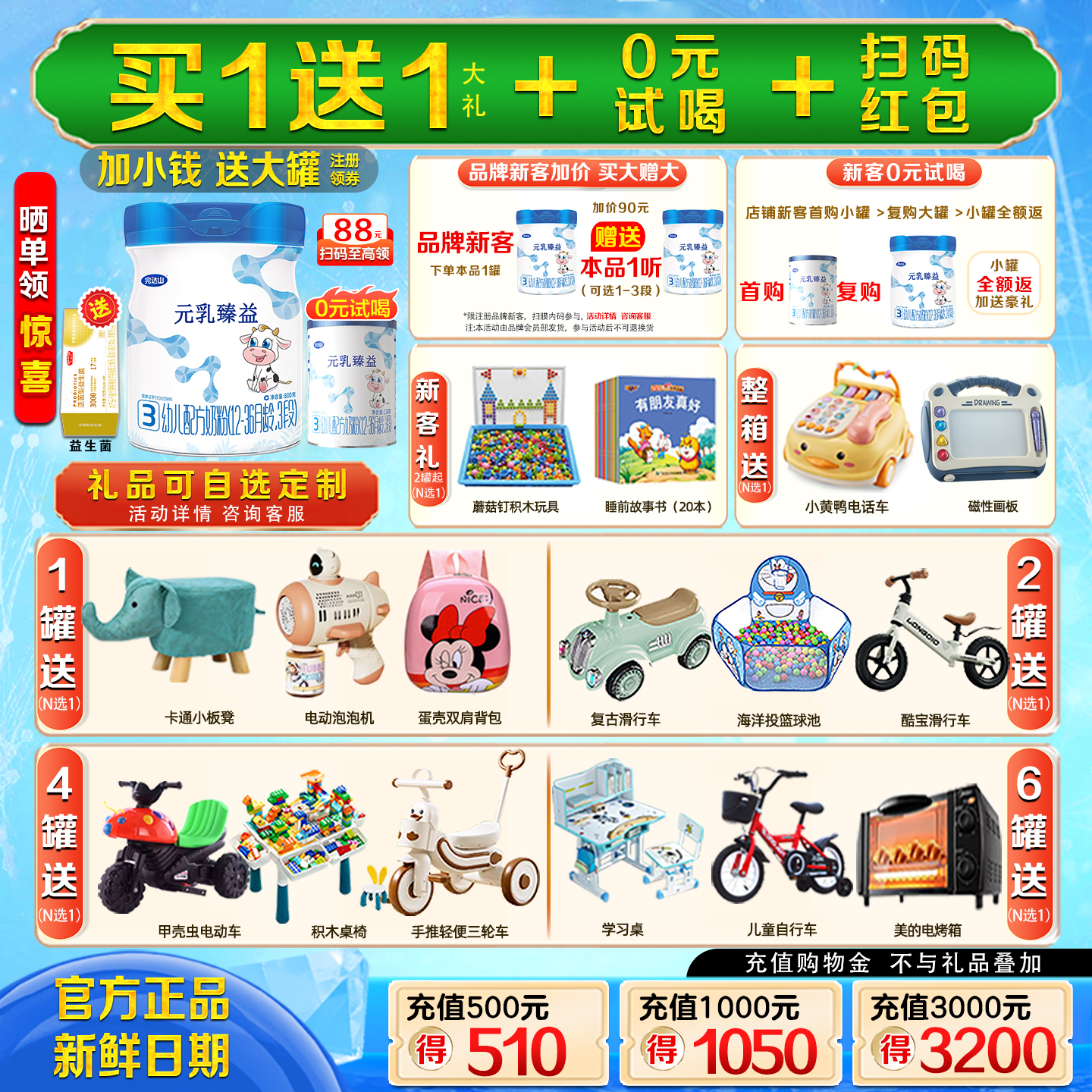 【买1送1】完达山元乳臻益3段800g婴幼儿童成长奶粉1-3岁乳铁蛋白