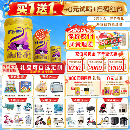 【买1送1礼】完达山菁采稚护3段