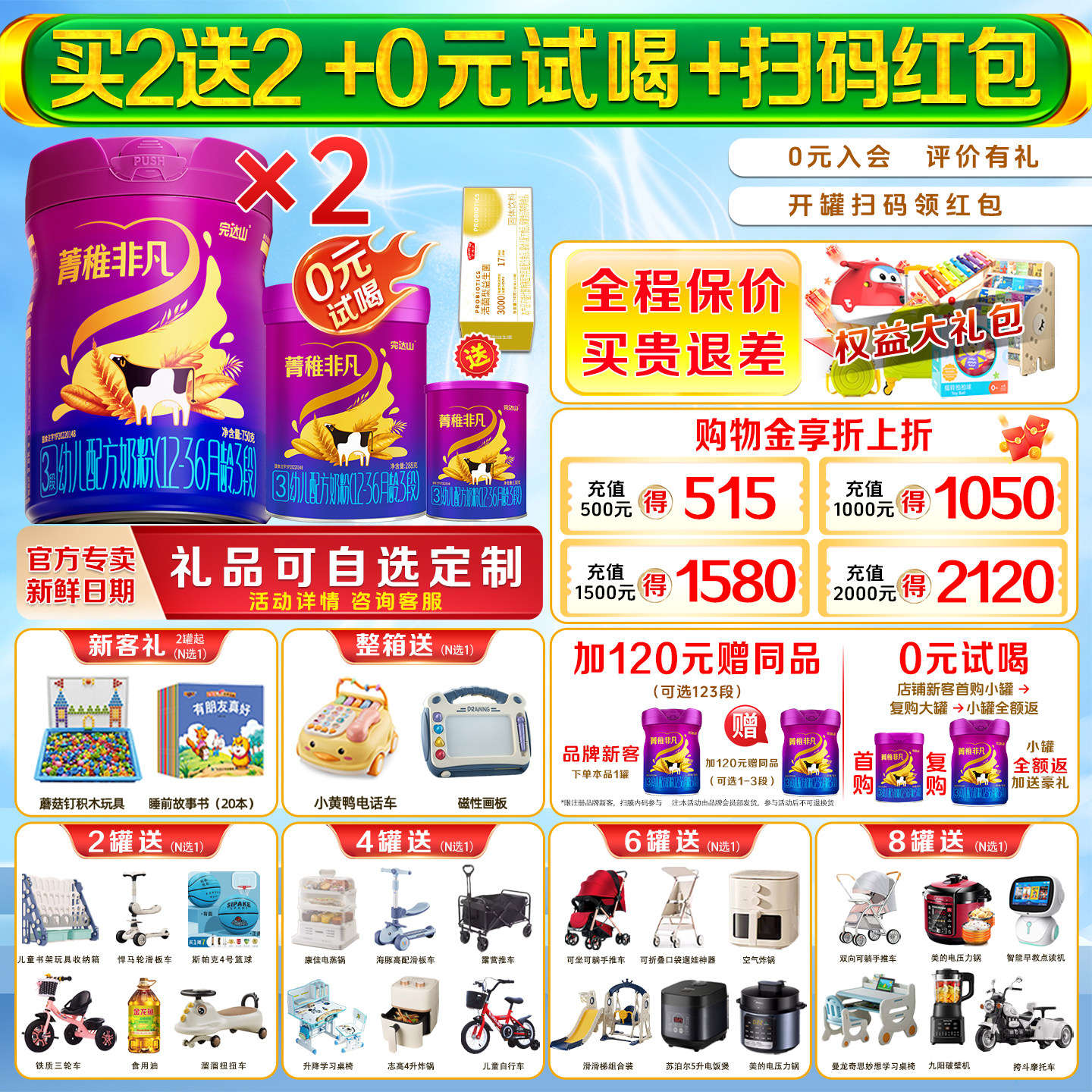 【买2送2】完达山菁稚非凡3段750g*2罐宝宝三段婴幼儿国产牛奶粉