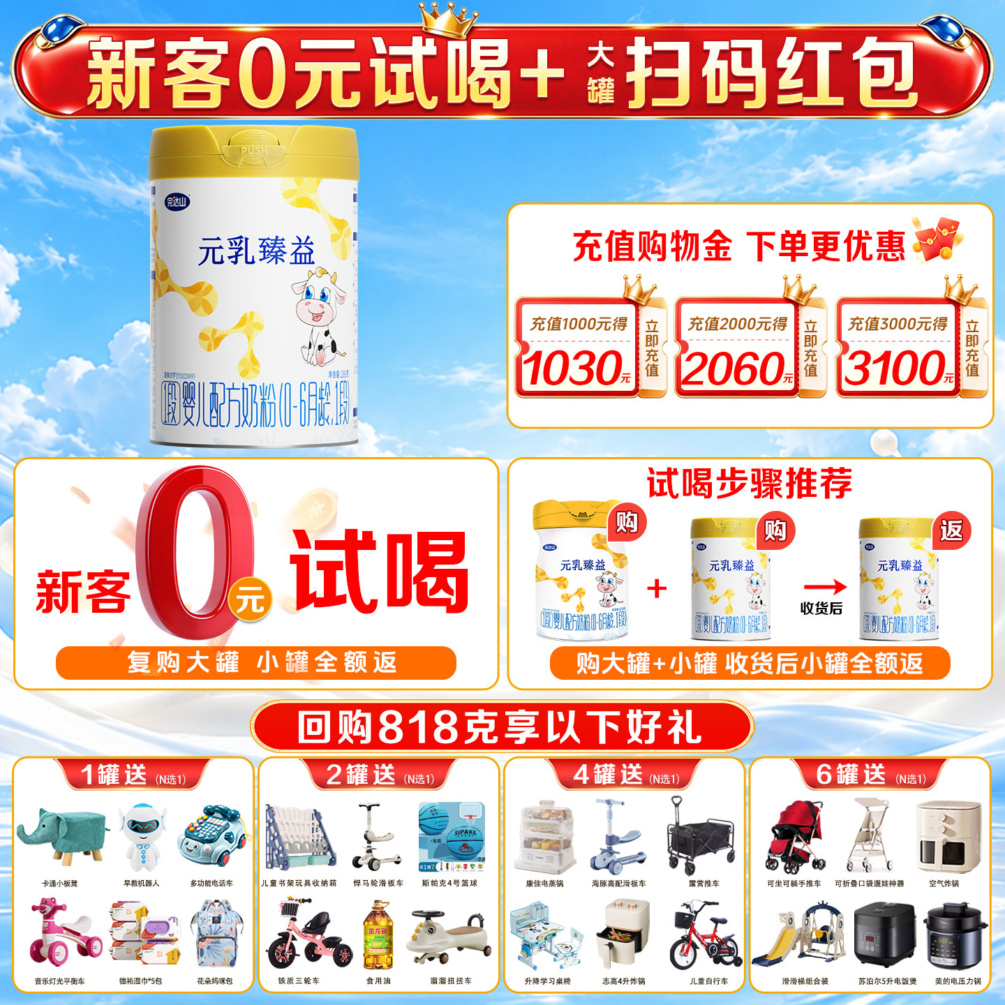 【0元试喝】完达山元乳臻益1段288g新生儿0-6个月奶粉DHA乳铁蛋白