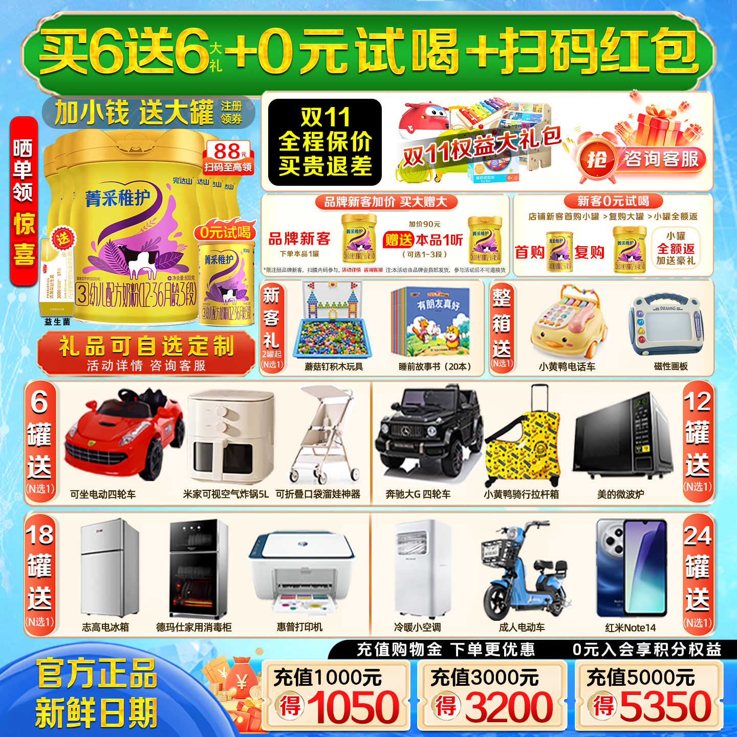 【买6发12】完达山菁采稚护3段800g*6罐12-36月国产奶粉乳铁蛋白