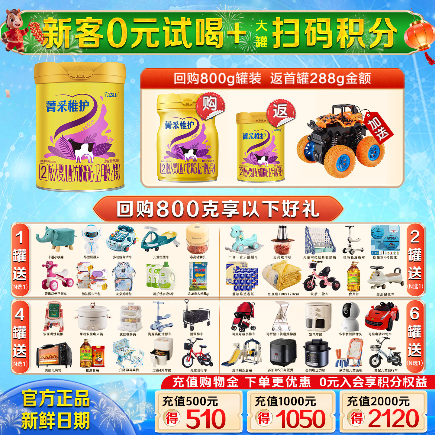 【0元试喝】完达山菁采稚护2段288g婴幼儿配方小罐牛奶粉6-12个月