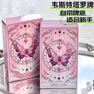 Tarot韦斯特粉色蝴蝶卡牌高颜值78张经典塔罗牌桌游新人学习游戏
