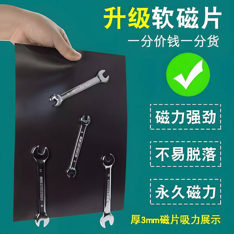 教学教具A4软磁片吸铁石磁力贴橡胶磁铁贴片黑板磁性贴带强力背胶
