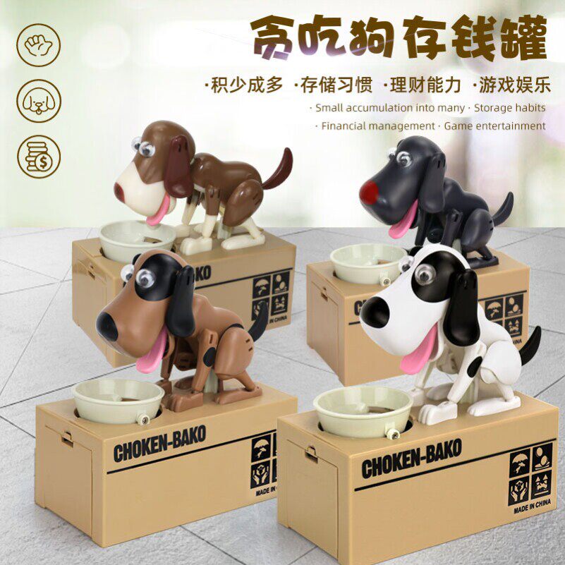 小狗吃硬币玩具吃钱存钱罐财迷六一少儿节创意储蓄罐生日礼物趣味