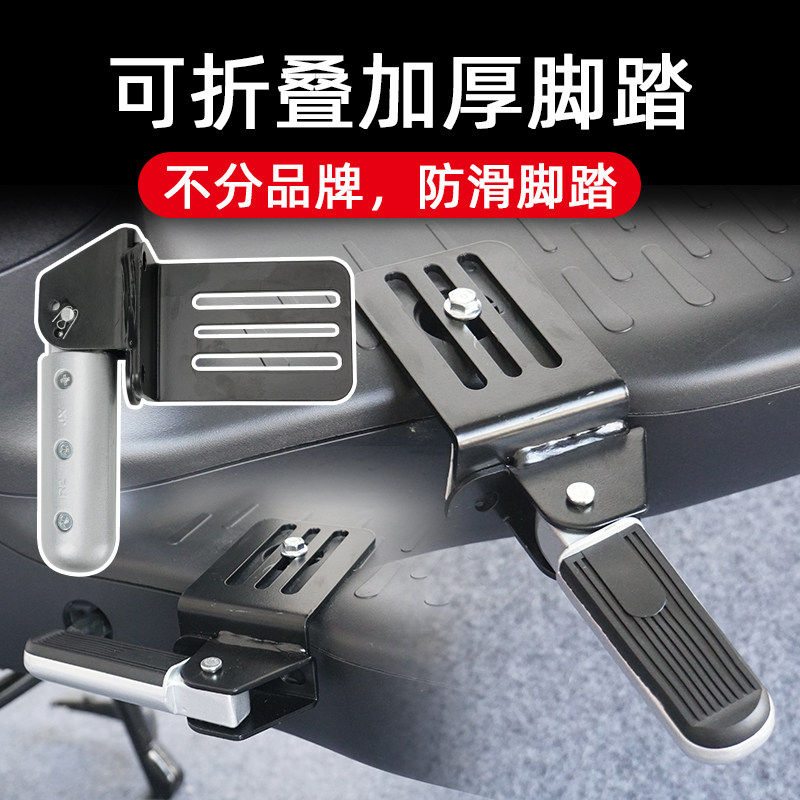 电动车扩展板前置脚踏板前脚踏改装摩托车折叠踩脚板两侧加宽