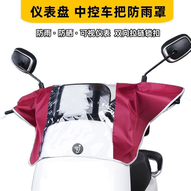 电动车车头防雨罩电瓶车中控表保护摩托车加厚防尘罩自行车防水罩