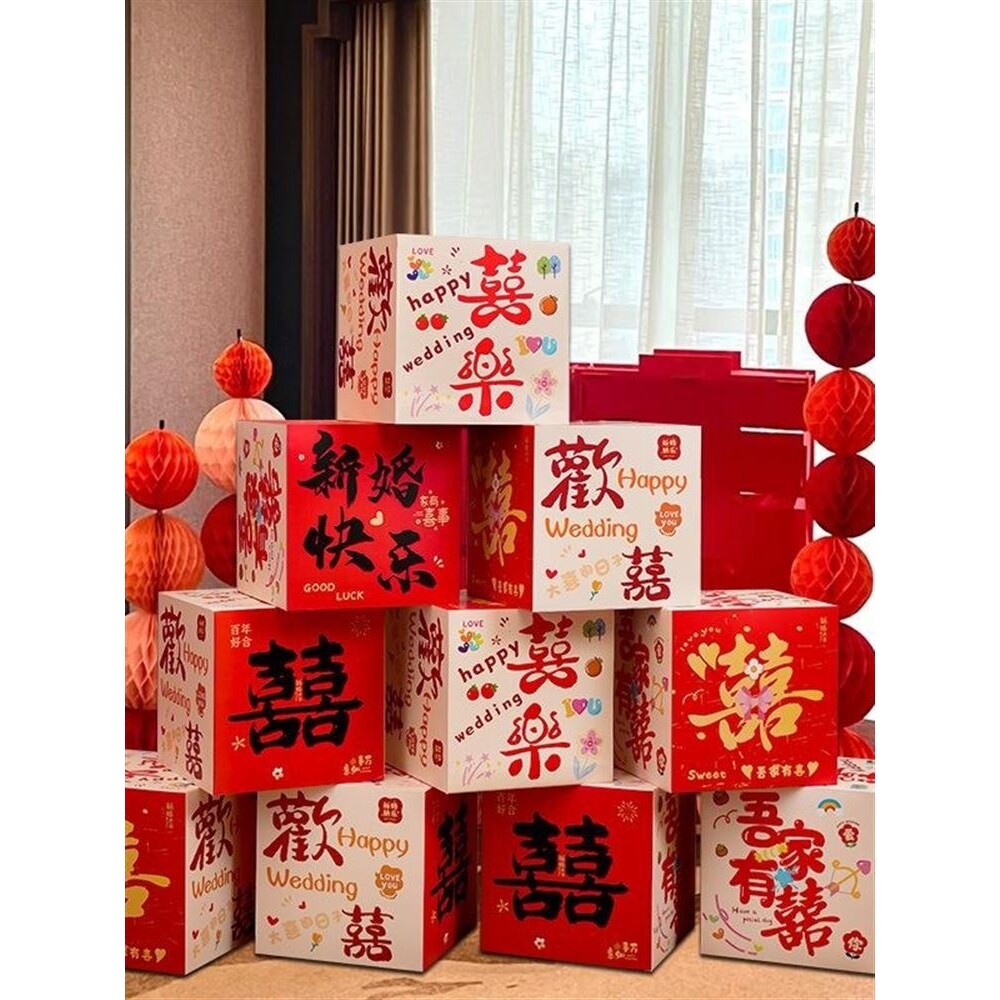 结婚婚房布置装饰套装客厅落地喜字摆件订婚礼拍照背景堆头喜盒