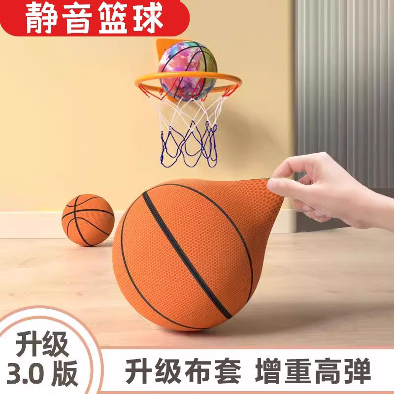 第三代布套静音蓝球篮球静音拍拍球儿童室内玩具不掉渣2专业7号5