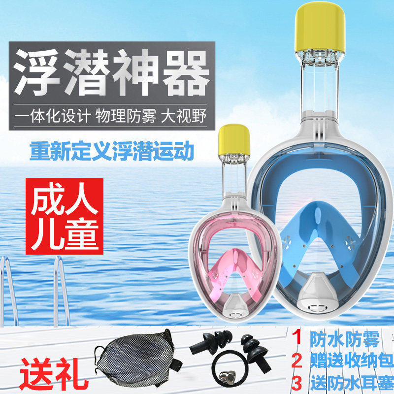 游泳潜水面罩水下浮潜面罩装备儿童成人游泳全脸防雾眼面镜可呼吸
