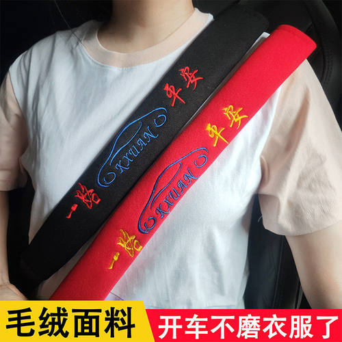 毛绒带护肩套大货车保险带保护套汽车加长柔软护肩套防磨衣服