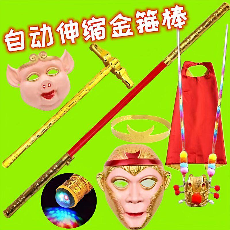 孙悟空儿童服装如意金箍棒定海神针伸缩西游记齐天大圣演出表演