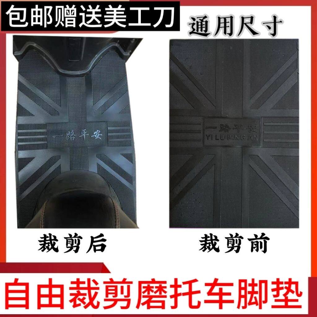 摩托电动车踏板车脚垫万能通用自由剪脚踏垫电瓶车防水防滑脚踩垫