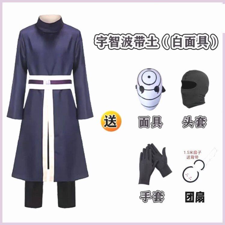 宇智波带土cos服白面具团扇鞋子套装火影忍者动漫万圣节角色扮演