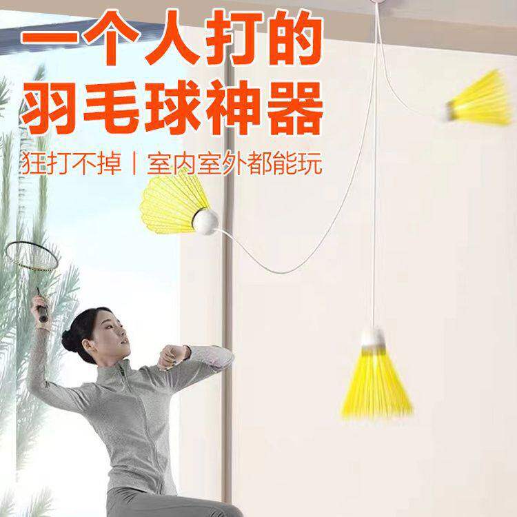 羽毛球单人训练器自动回弹线一个人自打室内儿童练习神器吸盘回旋