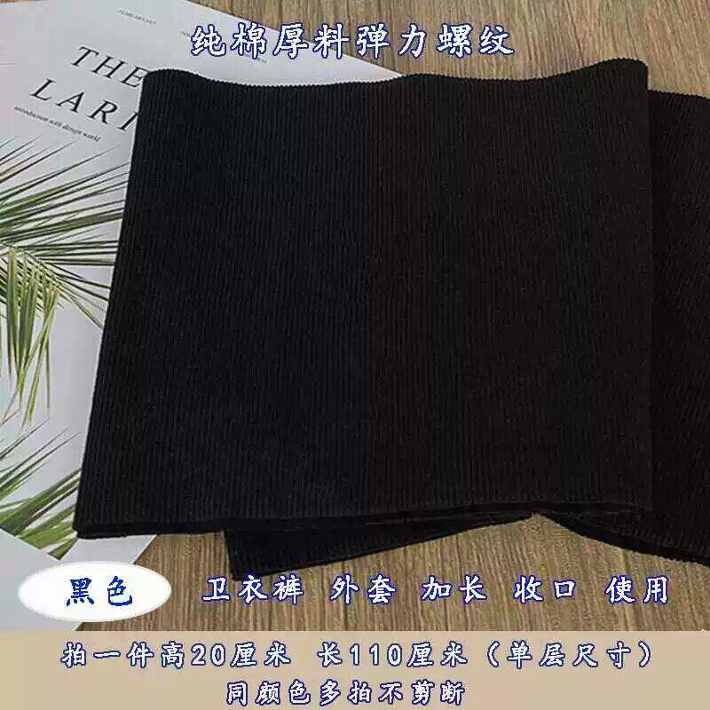 厚料纯棉弹力螺纹布料领口袖口春秋服装卫衣下摆裤腰裤脚收口辅料