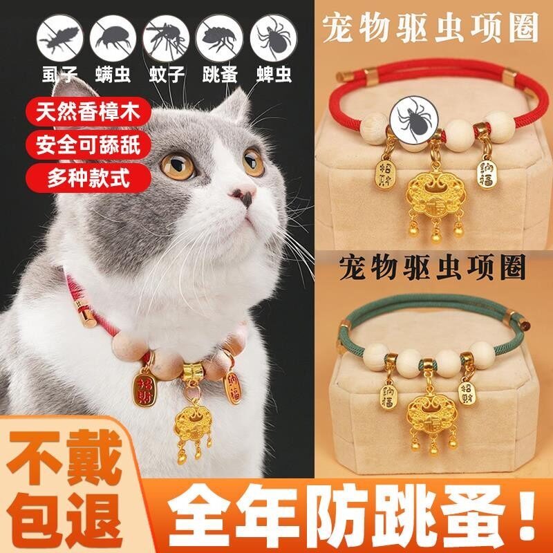 猫咪项圈狗狗宠物驱虫除跳蚤防虱子驱蚊金锁吊坠招财狗项圈猫项圈
