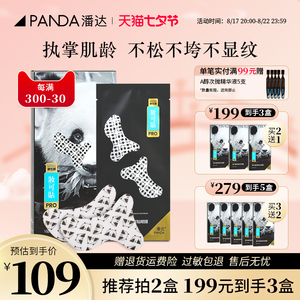 潘达多效眼膜抗皱紧致淡眼袋眼纹法令纹补水保湿贵妇熊猫眼膜贴