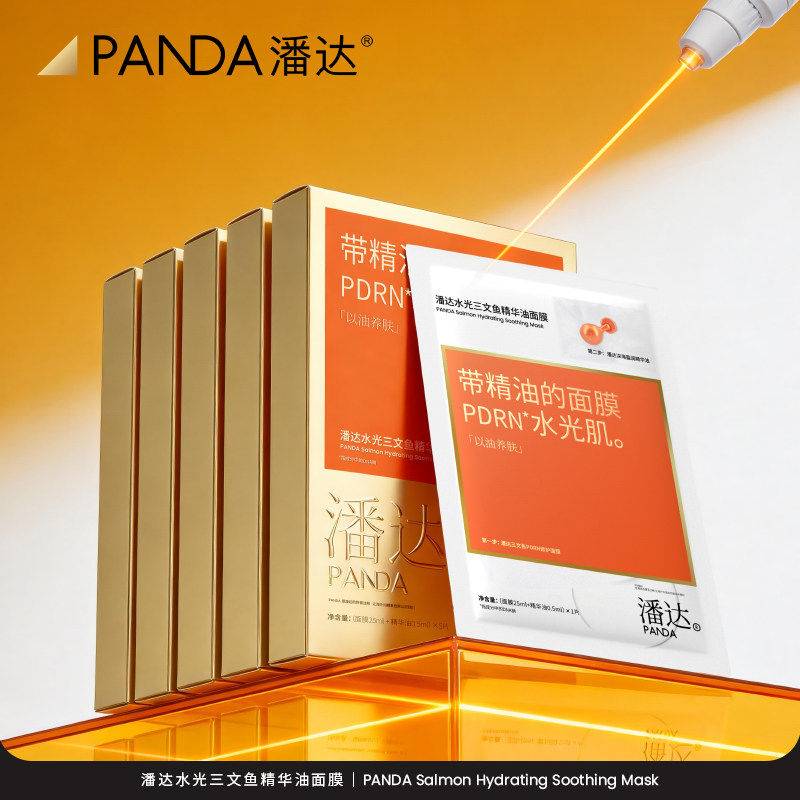 【药监局备案】PDRN水光精华面膜