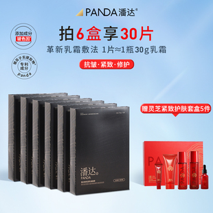 【立即抢购】潘达玻色因乳霜抗皱面膜乳敷胜肽熬夜修护紧致细腻