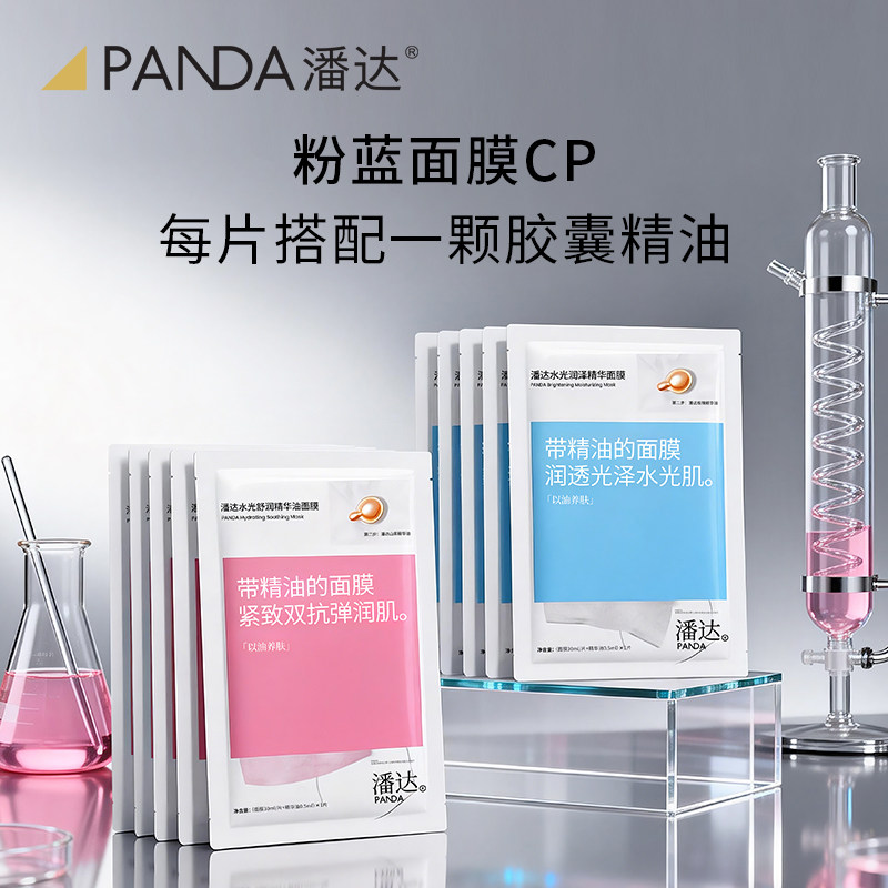 【5片装】潘达油敷精华面膜抗皱抗氧紧致熬夜舒缓修护润泽保湿