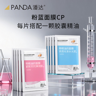 【5片装】潘达油敷精华面膜抗皱抗氧紧致熬夜舒缓修护润泽保湿