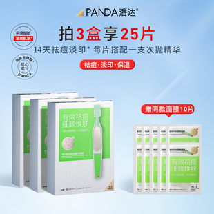 【立即抢购】潘达祛痘次抛精华面膜水杨酸淡化皮损红区痘印粉刺