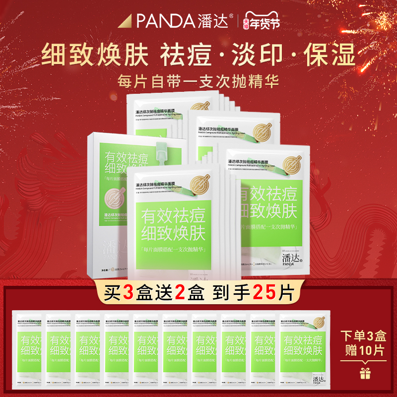潘达祛痘次抛精华面膜水杨酸淡化红区皮损痘印粉刺紧致补水保湿