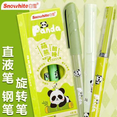 白雪熊猫系列EF尖一次性免换墨囊钢笔中性笔ST针管0.5mm旋转按动水笔可爱简约高颜值直液式走珠笔签字笔套装