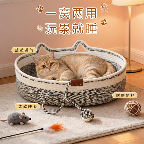 四季通用椭圆形猫床耐磨耐抓宠物睡眠窝度假风夏季猫窝手编猫窝