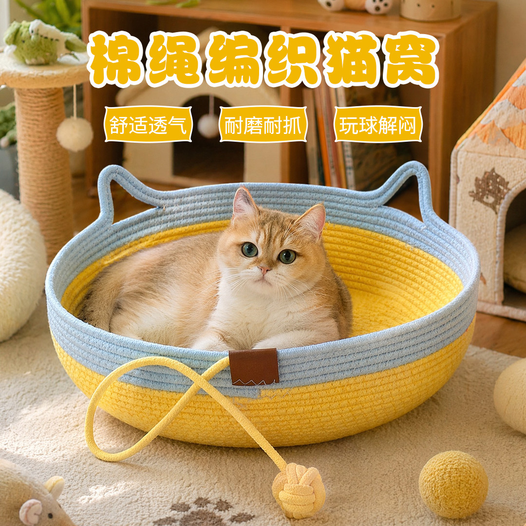 夏季透气不闷棉绳编织窝四季可用猫咪休憩玩耍窝多功能网红猫房