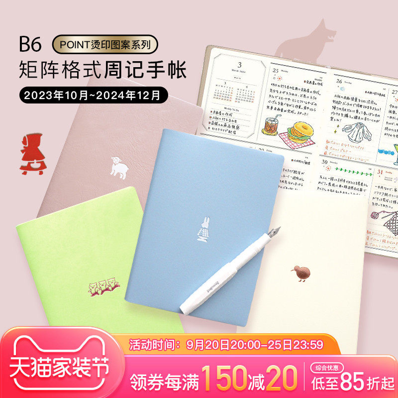 2024年烫印图案周记手帐本笔记本本子简约大学生记事本b6矩阵格式