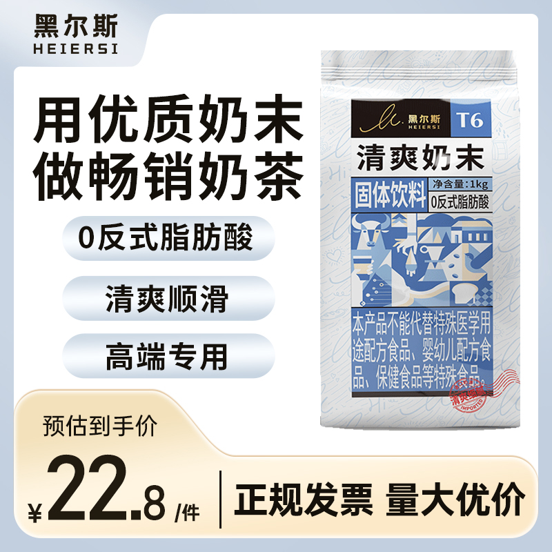 东晓植脂末T6清爽型奶茶店专用原料奶粉咖啡伴侣奶精粉奶茶专用-封面