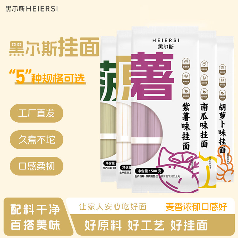 黑尔斯蔬菜风味挂面原味菠菜紫薯南瓜胡萝卜家用细面条主食干面