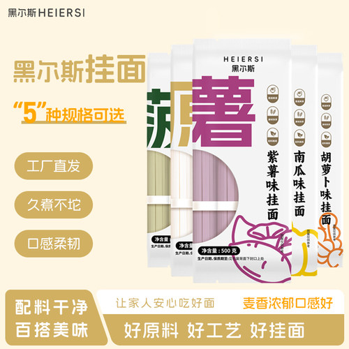 黑尔斯果蔬原味细挂面