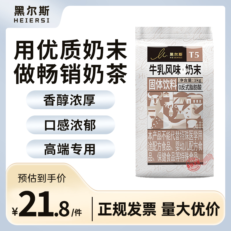 东晓植脂末T5牛乳风味奶茶店专用原料奶粉咖啡伴侣奶精粉奶茶专用-封面