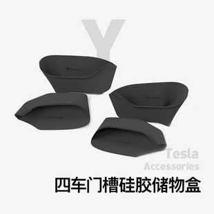 TPARTS适用特斯拉ModelY/3焕新车门槽储物盒收纳丫车内配件用品